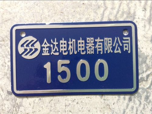 浙江溫州定做沖壓號碼牌學校酒店單位自行車號碼鋁標牌廠家直銷價格