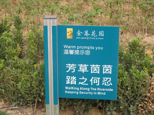  供應產品 小區配套設施 草坪標牌