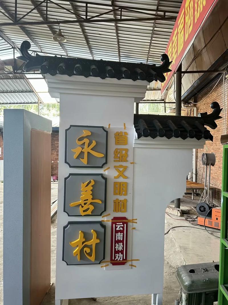 鄉村振興標識 美麗鄉村村名牌 #標識設計制作 #標識標牌 # - 抖音